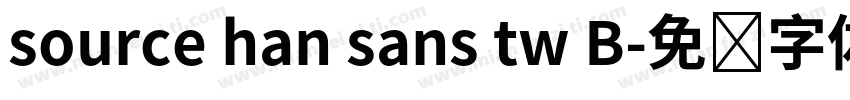 source han sans tw B字体转换